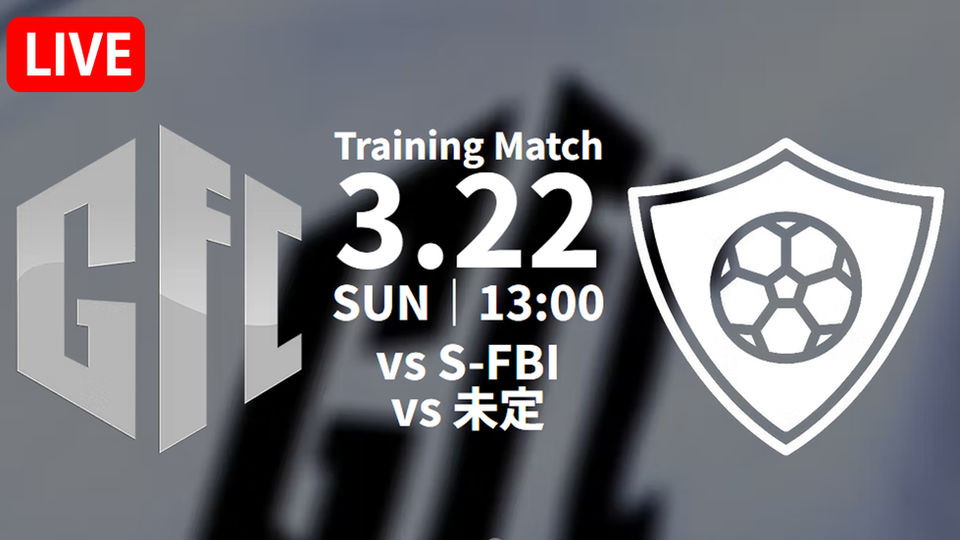 【8人制 MATCH LIVE】3.22 S-FBI戦